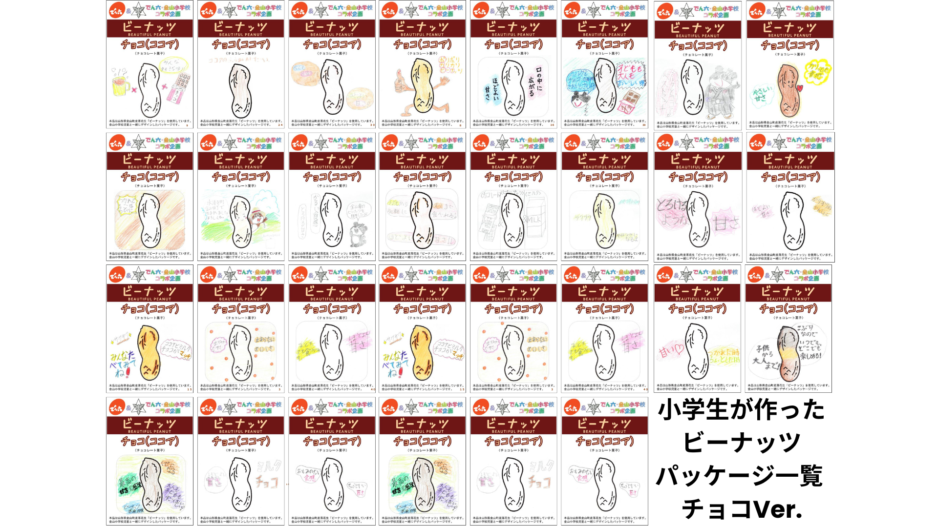 山形県金山町発！寒冷地域の美しい落花生「ビーナッツ」産業と新しい